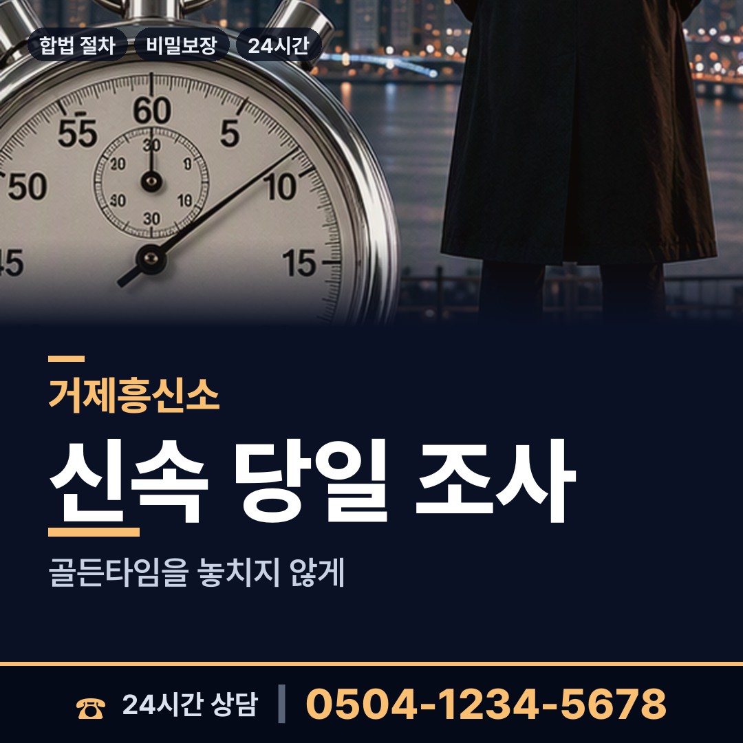 거제 능포동 기업평판조사 상담 안내