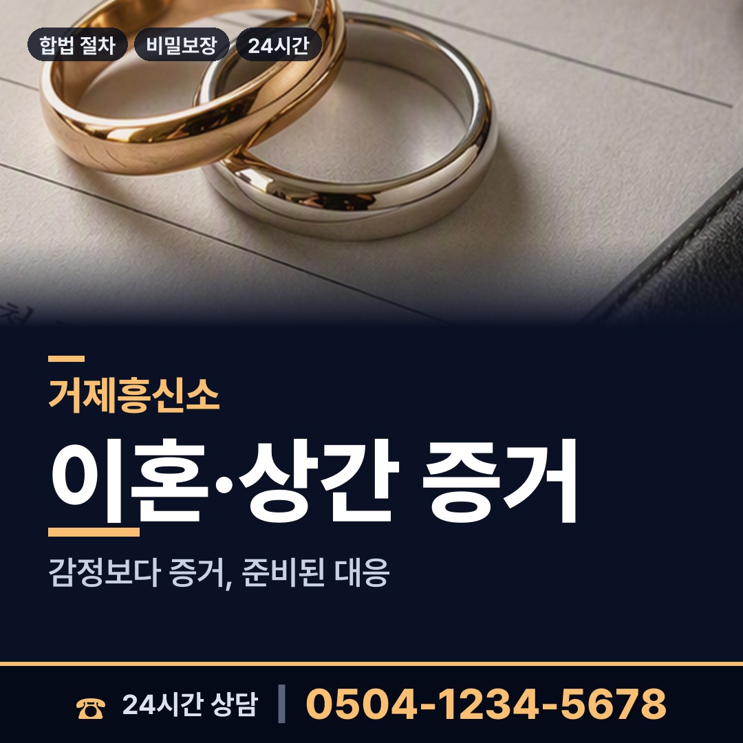 거제 능포동 이혼전조사 상담 안내