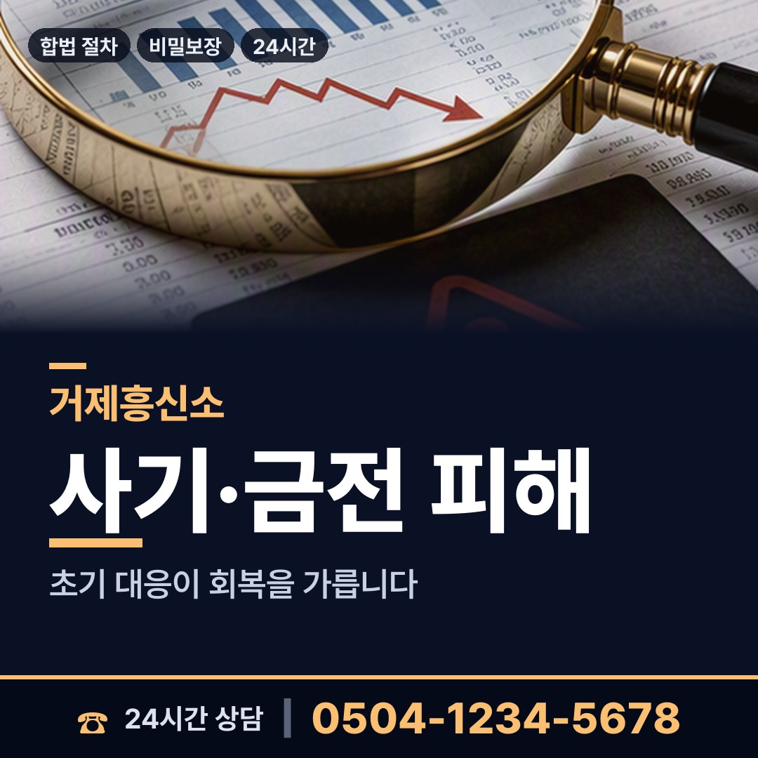 거제 능포동 거래처조사 상담 안내