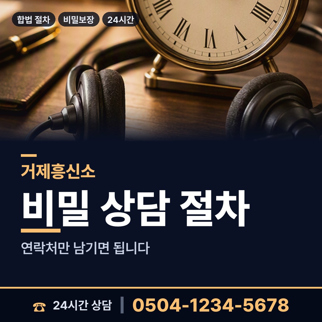 거제 능포동 부동산소유조사 상담 안내