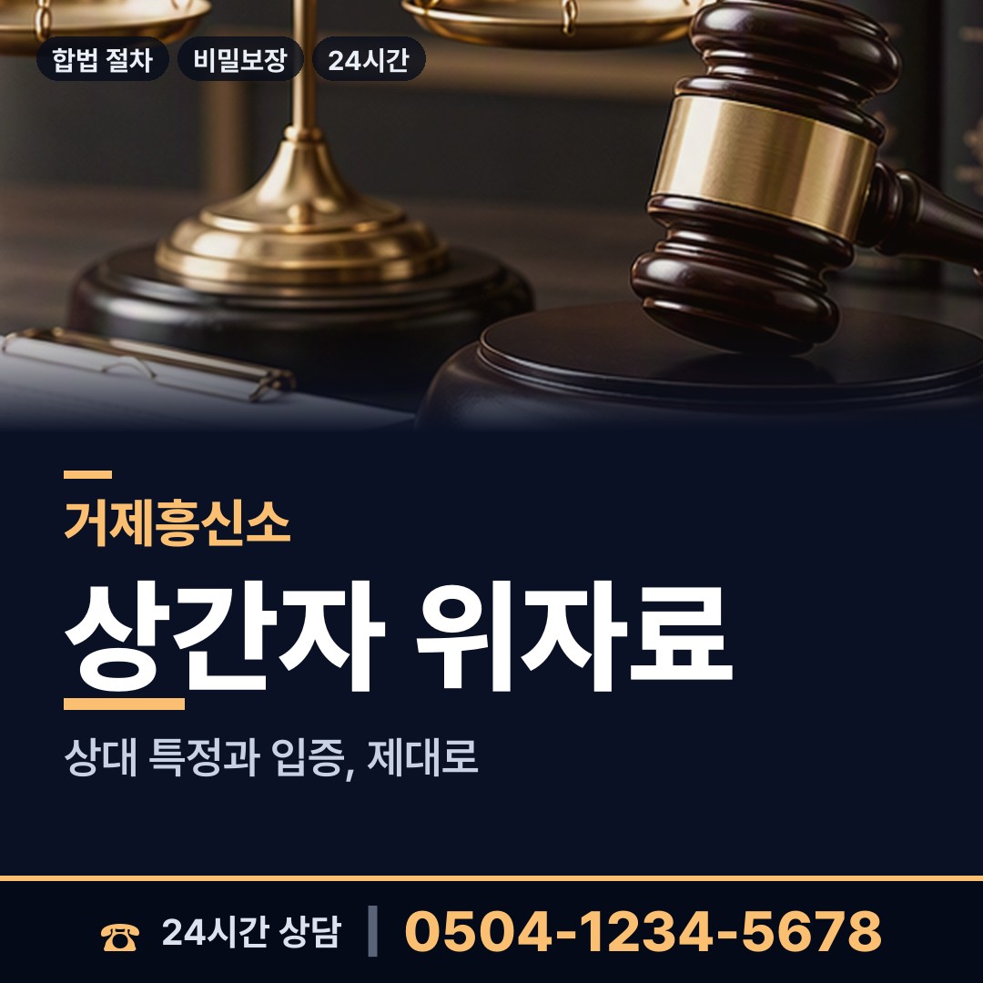 거제 능포동 인터넷흥신소 상담 안내