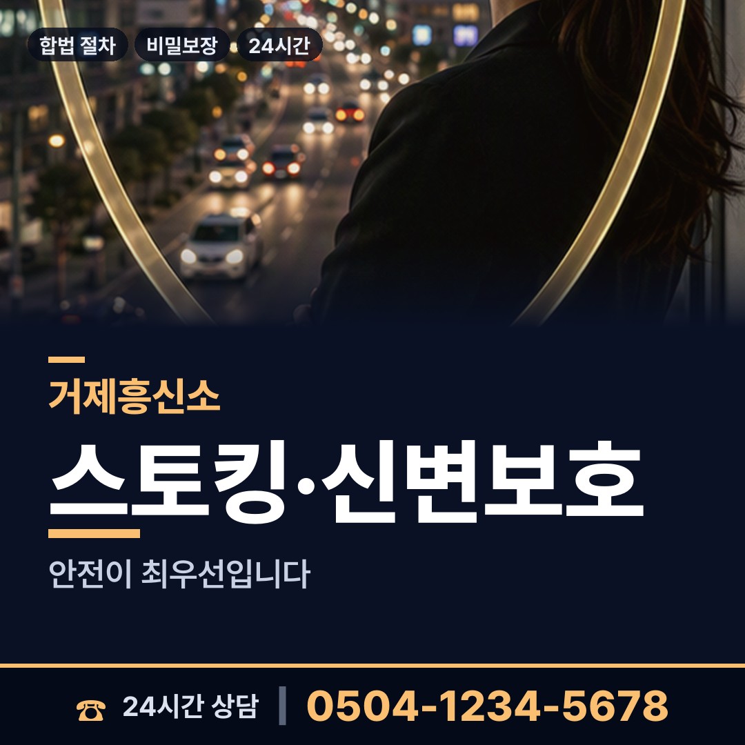 거제 능포동 불륜조사 상담 안내